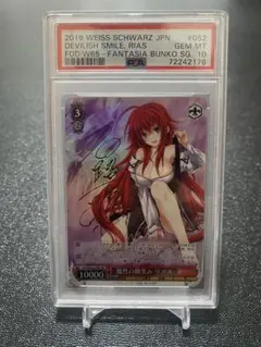 【WS】魔性の微笑み リアス サイン入りSP PSA10】 魔性の微笑み リアス ヴァイスシュヴァルツ SP サイン