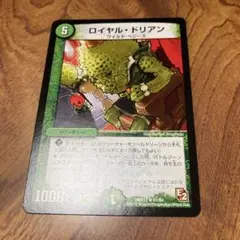 ロイヤル・ドリアン