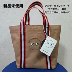◾新品未使用品◾アニヤハインドマーチ ミニユニバーサル トートバッグ エコバッグ アニヤ・ハインドマーチ】から、人気のユニバーサル バッグの