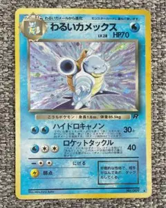 ※準美品※ わるいカメックス 拡張パック 『ロケット団』 旧裏