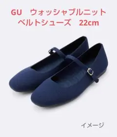 新品　GU　ジーユー　ウォッシャブルニットベルトシューズ　22 限定サイズ
