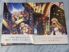 境界線上のリンボ 1・2巻セット