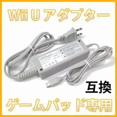 wii u ゲームパッド 充電器 任天堂 GamePad ACアダプター 互換