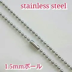 送料無料 1.5ミリボールチェーン 70cm 画像① 医療用ステンレス