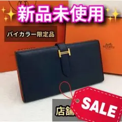 バイカラー限定品❣️ 入手困難✨ エルメス 財布 ベアンスフレ ネイビー×オレンジ