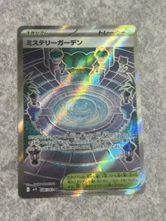 ミステリーガーデン　SR 086/063