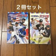 プロ野球のスゴイ話 : 最強ベストナイン編