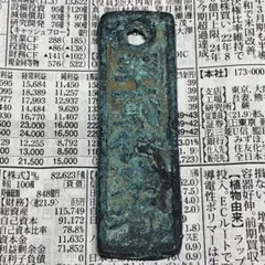 2025年最新】臨安府行用の人気アイテム - メルカリ
