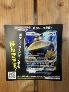 ポケモンカード　カビゴン