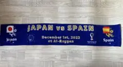 新品　FIFAワールドカップ2022 日本対スペイン 記念タオル　スポーツタオル