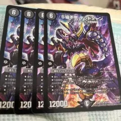 S級不死デッドゾーン　初期　4枚
