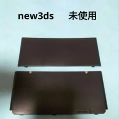 new3ds　着せ替えプレート　ブラック　黒　未使用　新品