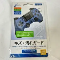 CYBER コントローラー保護フィルム2 PS4用