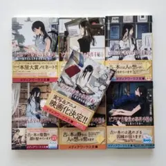 ビブリア古書堂の事件手帖 第1シリーズ全7巻セット