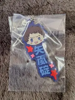 桃源暗鬼　一番くじ　矢颪碇　ラバーチャーム　②
