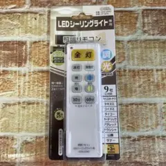 ☆オーム電機　LEDシーリングライト専用 リモコン OCR-LEDR2
