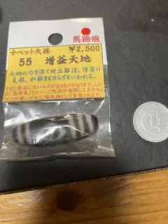 チベット天珠　增益天地天珠　dZi beads