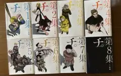 チ。全8巻セット 魚豊