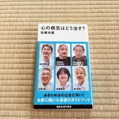 心の病気はどう治す?