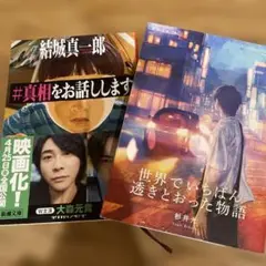 杉井光 世界でいちばん透き通った物語