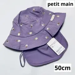 【新品未使用】プティマイン　帽子　刺繍バケットハット 50cm パープル　アイス