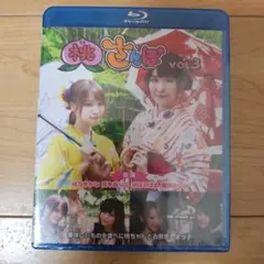 【未開封品】桃さんぽ VOL.3