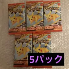 即発送可！マクドナルド ハッピーセット5パック　新品未開封　ポケモンカードゲーム