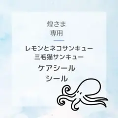 煌さま　レモンとネコ、三毛猫サンキューシール