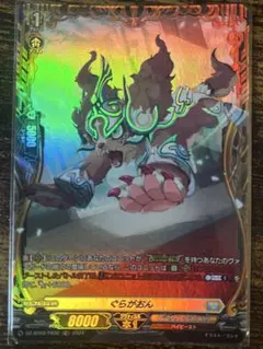 ヴァンガード ぐらがおん FR 1枚