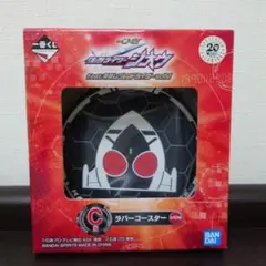 一番くじ 仮面ライダージオウ ラバーコースター C賞 フォーゼ