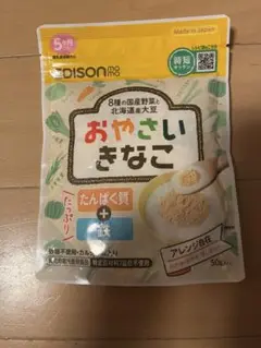 おやさいきなこ　きなこに8種の野菜パウダーをミックス　エジソン　離乳食　5ヶ月