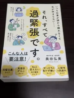それ、すべて過緊張です。