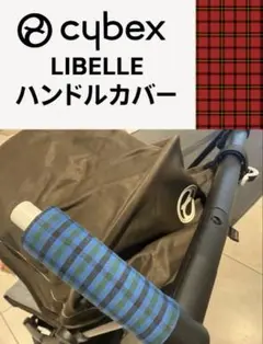 ハンドルカバー＊チェック柄＊スナップボタン式＊ハンドメイド　リベル　サイベックス