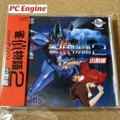 PC Engine 雀偵物語2 宇宙刑事ディバン 出動編