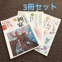 のんびる　パルシステム雑誌　3冊セット