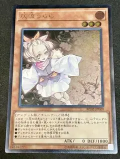 遊戯王 灰流うらら レリーフ RC02-JP009