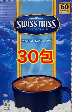 スイスミス マシュマロ入りココア 30包