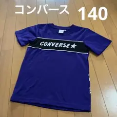 コンバース ドライ Tシャツ 140