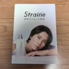 ストレイン　山下智久 straine リーフレット シャンプーコンディショナー
