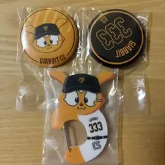 ジャイアンツ エニマイくじ D賞 カラビナ ジャビット