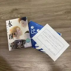氷の城壁　12巻　手ぬぐい
