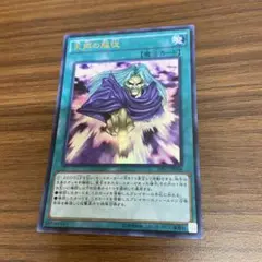 遊戯王　天声の服従　ウルトラ