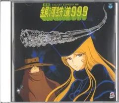 組曲 銀河鉄道999 アニメックス1200-2 一回のみ再生の新品同様 帯付