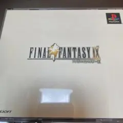 プレステ2 ファイナルファンタジー9
