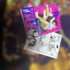 体で払って済まない話 盲愛編