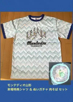 モンテディオ山形 シャツ ＆ ぬいガチャ （肉そば） セット おまけ付き