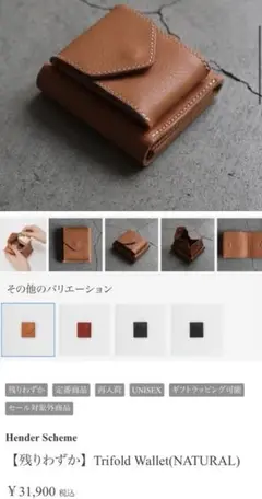 Hender Scheme Trifold Wallet