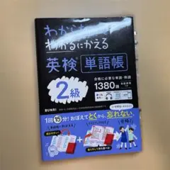 匿名配送 わからないをわかるにかえる英検単語帳2級