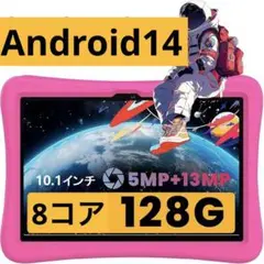 Android 14 タブレット 子供 10.1インチ PC