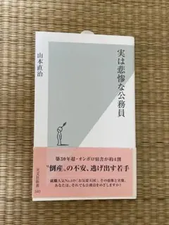 実は悲惨な公務員
